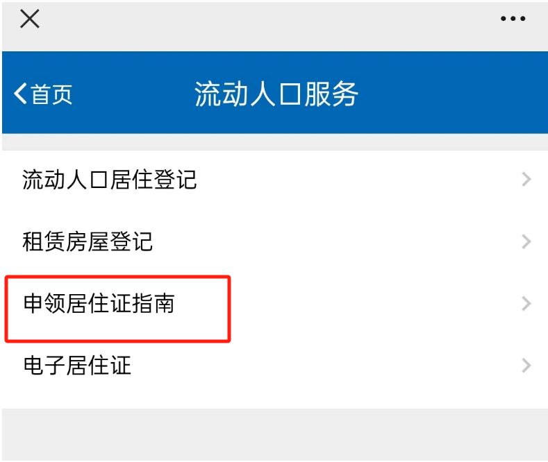 太原电子居住证怎么申请？附入口 流程