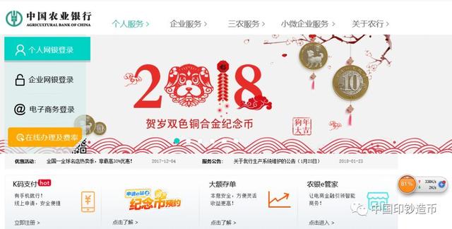 官网预约农业银行网上预约入口:进入官网首页后,点击纪念币预约