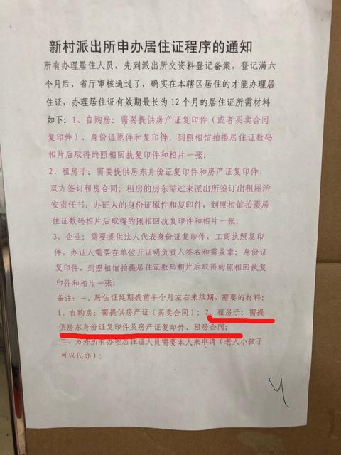 办理居住证延期的材料为何又要提供房东身份证复印件,房产证复印件,租