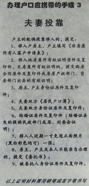 夫妻投靠的户口办理手续