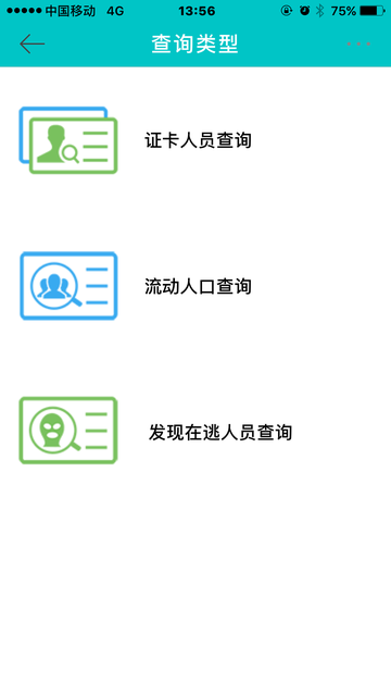 居住证小助手主要用于流管平台,居住证,登记卡平台,在逃人员平台查询