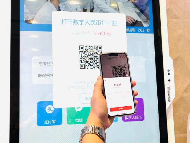 通知！数字人民币上线了