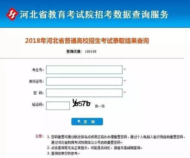 (复制网址到浏览器打开)或在百度搜索河北省教育考试院1,在百度