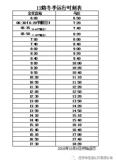 迁安公交车冬季时刻表部分微调,最新版发布