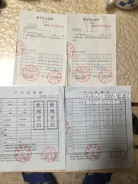 目前本人和1个小孩共2人已经取得准予迁入证明粤准字09100832号