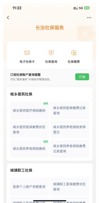 长治医保查询汇总(城镇职工 城乡居民)