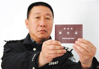 海南日报数字报-河北省居住证实施办法正式发布