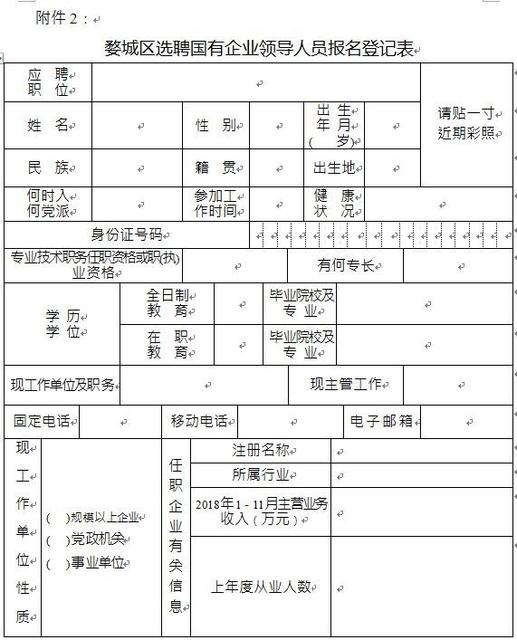 婺城区面向金华市公开选聘国有企业领导人员公告