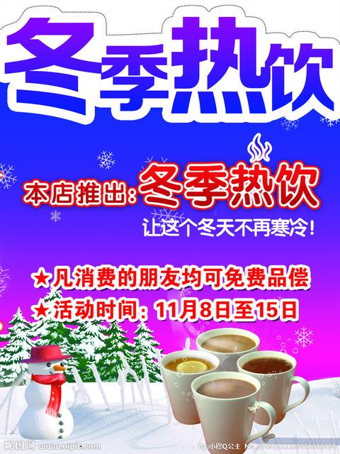 冬季<strong>热饮</strong>图片