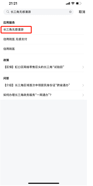 上海零新增!随申办升级“长三角核酸查询”功能:14天内江浙皖数据记录可查