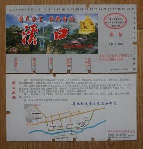 收藏门票浙江奉化市溪口蒋氏故里景区门票原物拍照m75