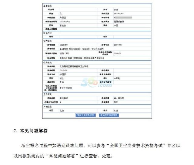 中国卫生人才网:2017卫生资格考生报名操作指导