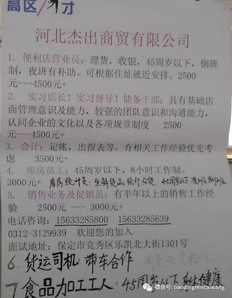 关注保定本地最火爆的本公众号,足不出户尽览保定各人才市场招聘会