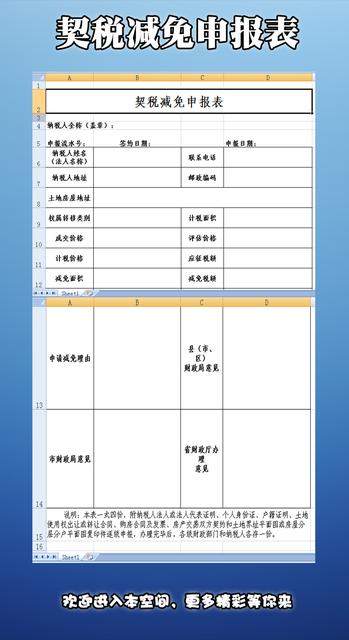 契税减免申报表