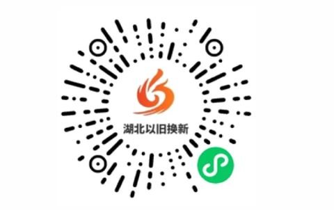 2025湖北家电以旧换新申请流程