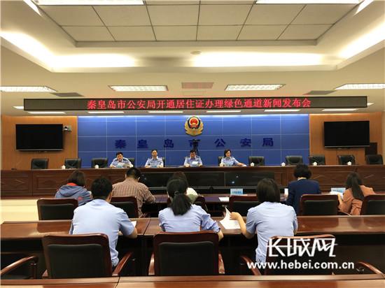 秦皇岛市居住证办理有了“绿色通道”