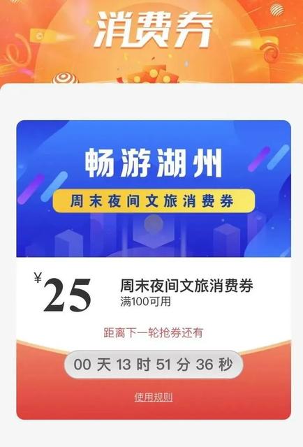 周五上午十点，新一轮消费券开抢