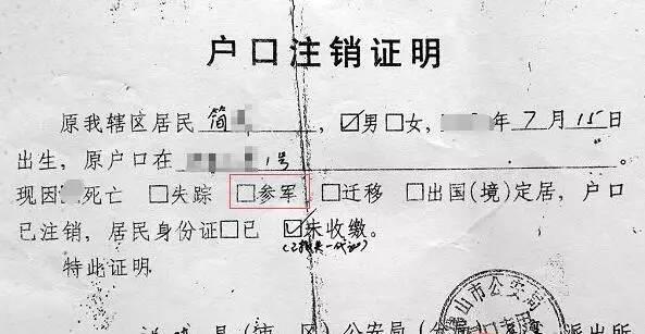 市局开具的《入户通知单》档案部门提供的户口登记项目证明《复员证