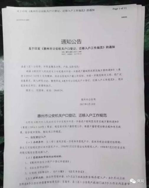惠州入户新政策,拿走不谢!