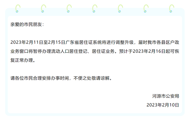 多地宣布暂停办理居住证！广东电子居住证办理攻略