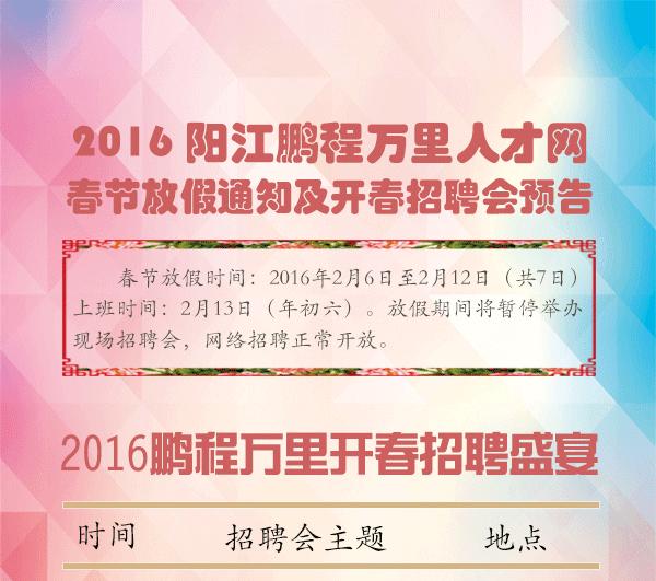 阳江春节放假通知及招聘会预告
