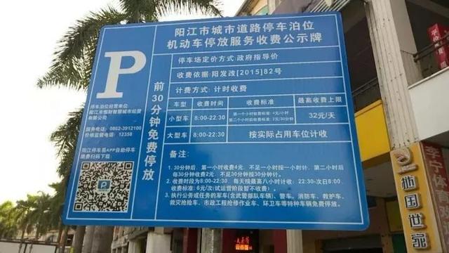 阳江这14条道路将实行停车收费!
