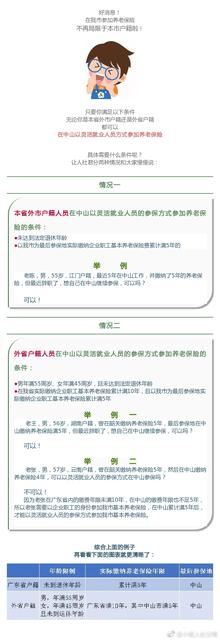 在中山参加养老保险,不再局限于本市户籍啦!