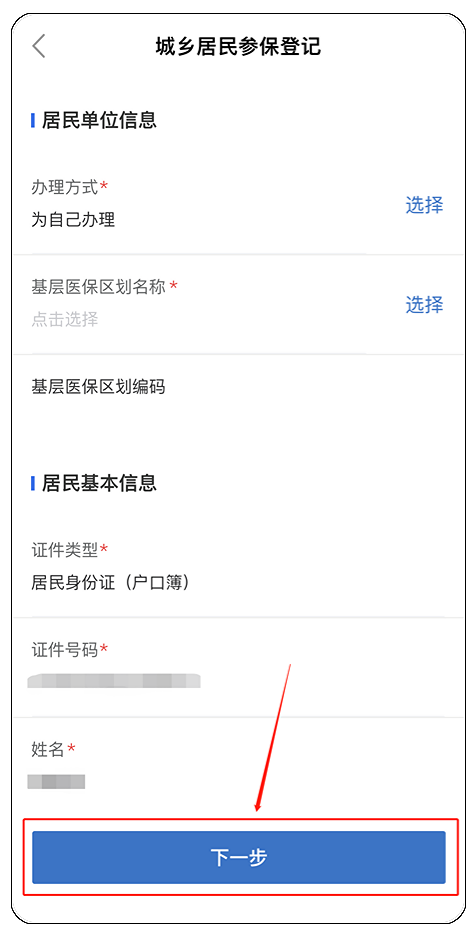 襄阳城乡居民医保怎么办理参保登记?(鄂汇办APP流程图解)