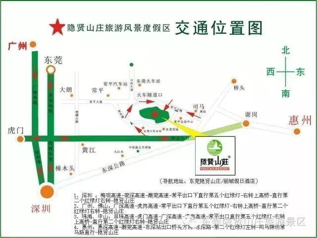 飓风飞椅,摩天轮交通指南自驾路线:(导航地址:东莞常平隐贤山庄售票