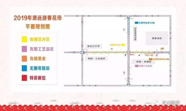 2019年1月30日至2月4日开设地点:清远市清新区明霞东路花市设置