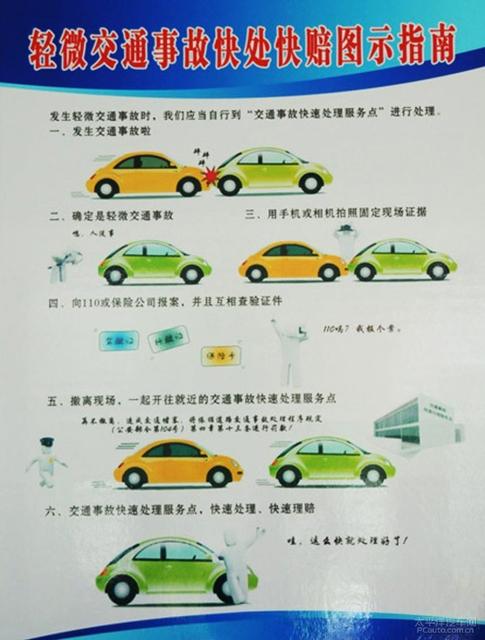 轻微交通事故快处快赔服务点已挂牌运行