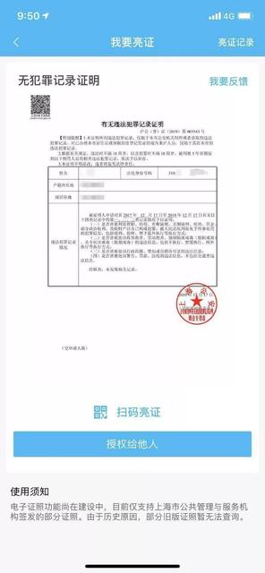 办有无违法犯罪记录证明,无需再跑派出所!