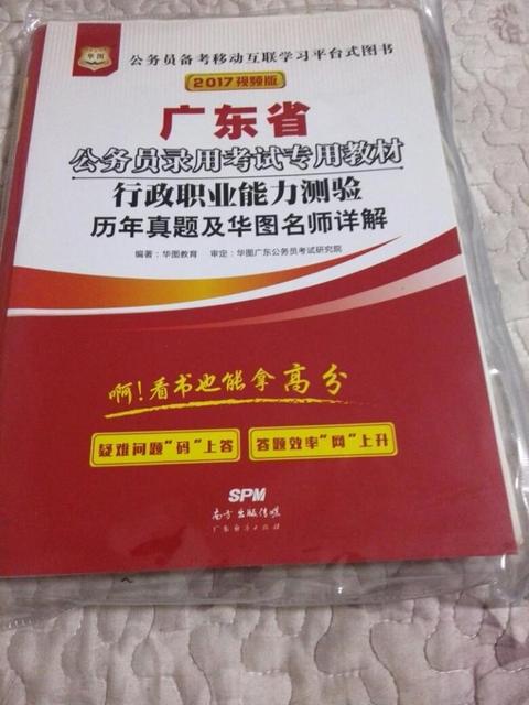 广东省公务员录用考试专用教材行政职业能力测验历年真题