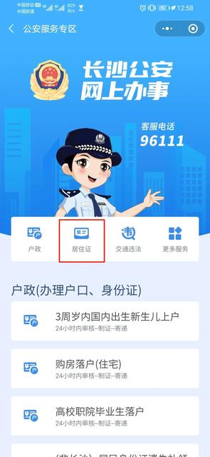 在线申办居住证支持邮寄到家了！关系到你社保缴纳、购车上牌...