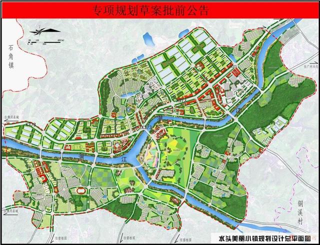 佛冈县水头镇美丽小镇建设规划项目专项规划草案批前公告