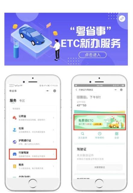 好消息!新办etc可通过“粤省事”免费申请