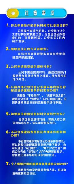 我为群众办实事|超方便！满足这些条件，办理居住证无需等半年…