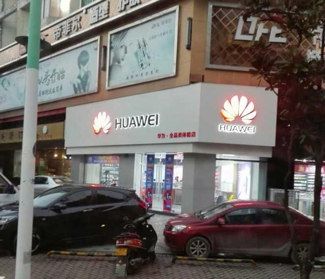 华为体验店