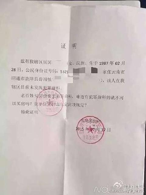 市民买房被要求开无犯罪证明连派出所都受不了了