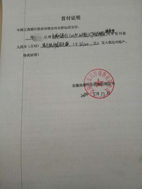首付款证明