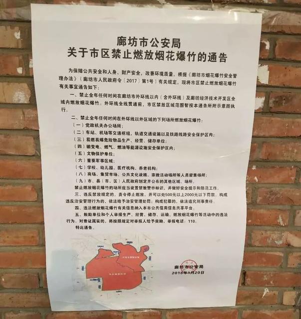关于禁燃禁放,廊坊警方边宣传边打击,做了很多