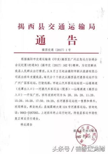 广东揭西大巴车停运整改,黑车当道漫天要价宰客