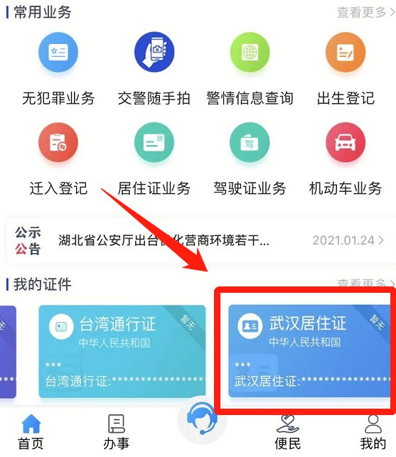 武汉电子居住证怎么申请办理