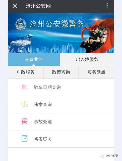 身份证办证进度,新生儿同名查询……沧州公安微信公众号推出新功能!