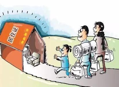 清远人注意!办理居住证有了新规定-今日头条