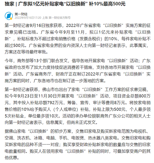 以旧换新！最高补贴500元/件！珠海这些店可享