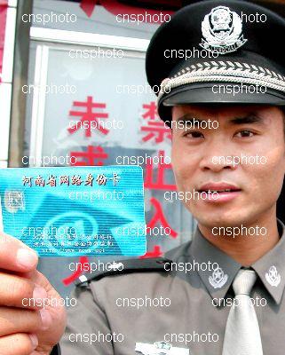 许昌网吧有了网络身份证