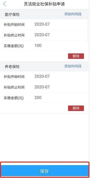 张家口灵活就业人员社保补贴申请流程