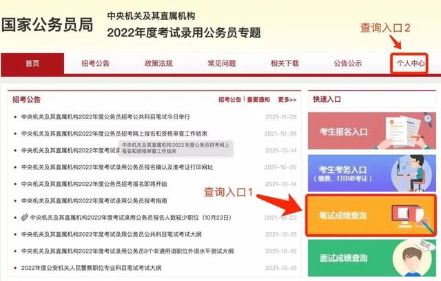 速查！2022年国考成绩公布