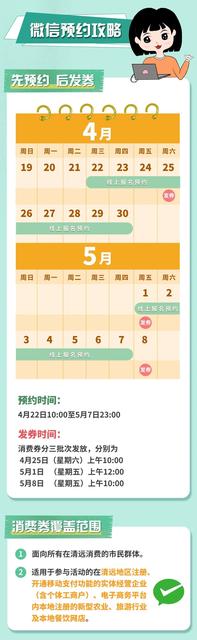 明天10:00在微信公众号【清远文体旅游】报名领消费券!!